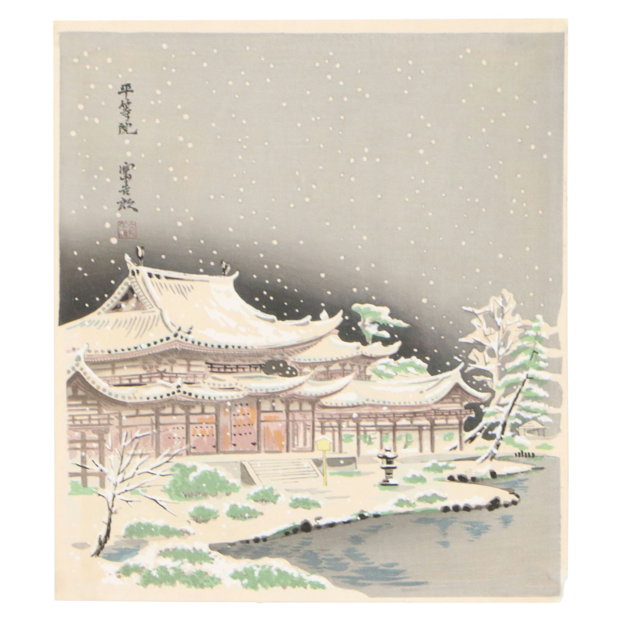 Tomikichirō Tokuriki Woodblock "Byodoin Temple," Circa 1936