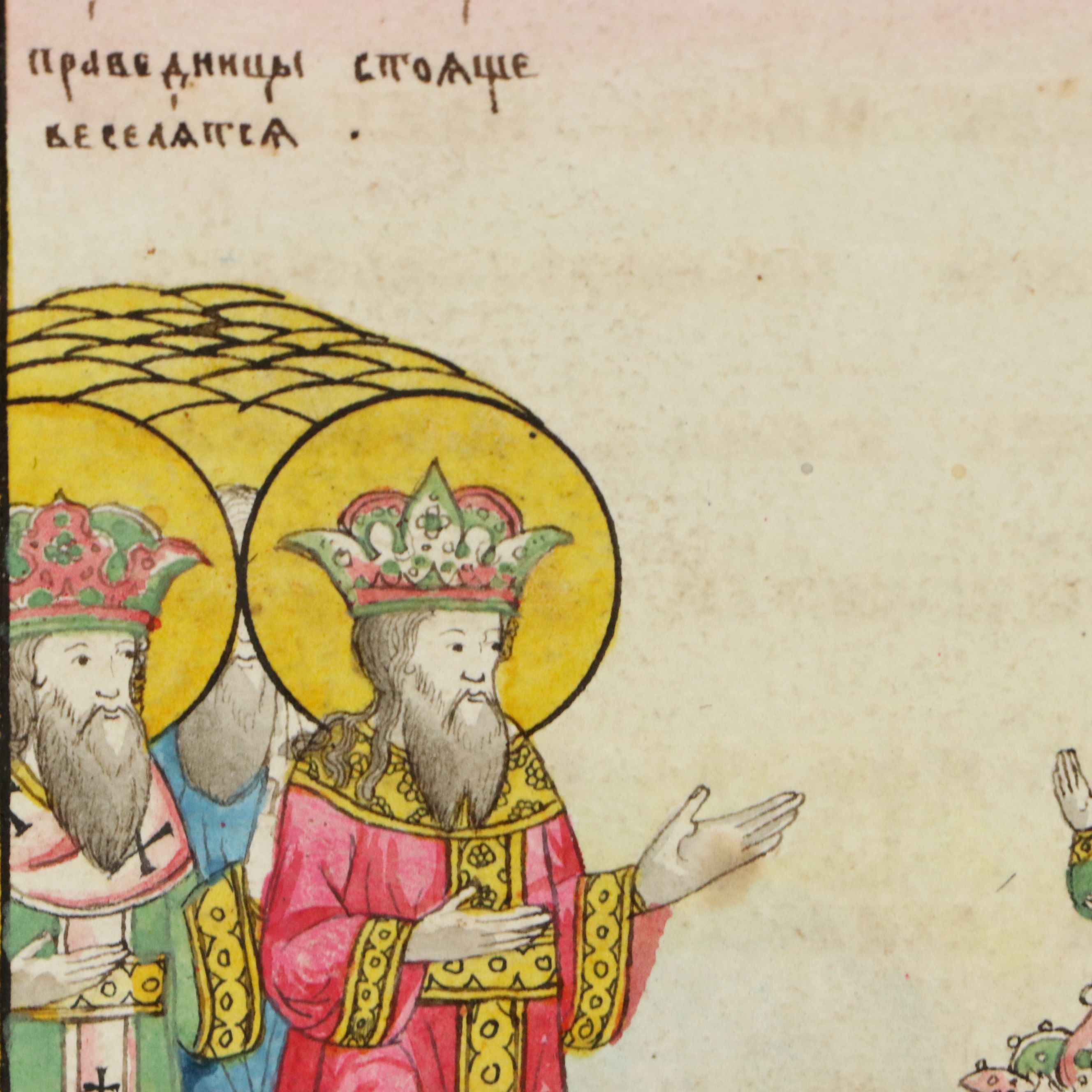 Russian Bible Gouache and Ink Illuminated Manuscript Leaf, Late 18th Century