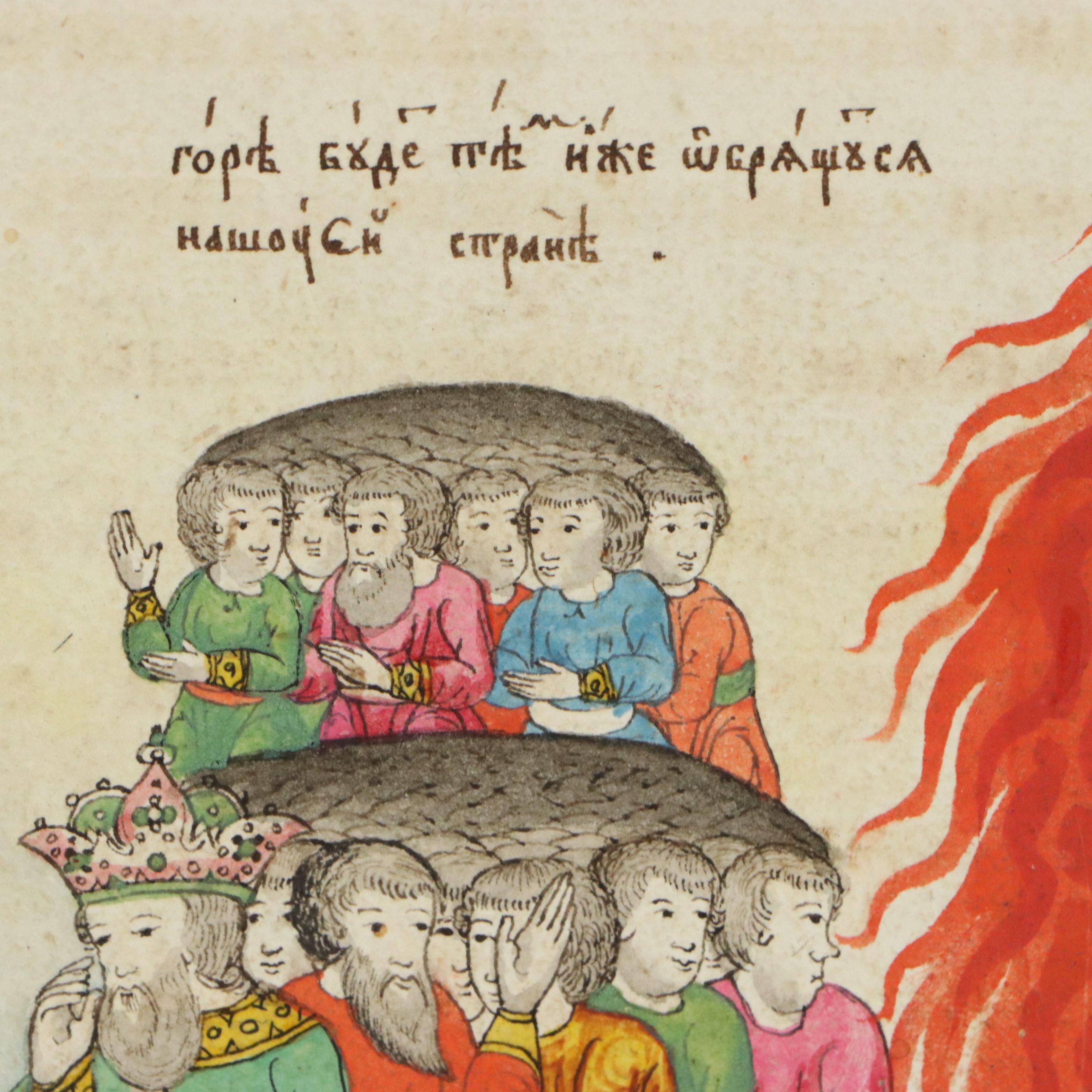 Russian Bible Gouache and Ink Illuminated Manuscript Leaf, Late 18th Century