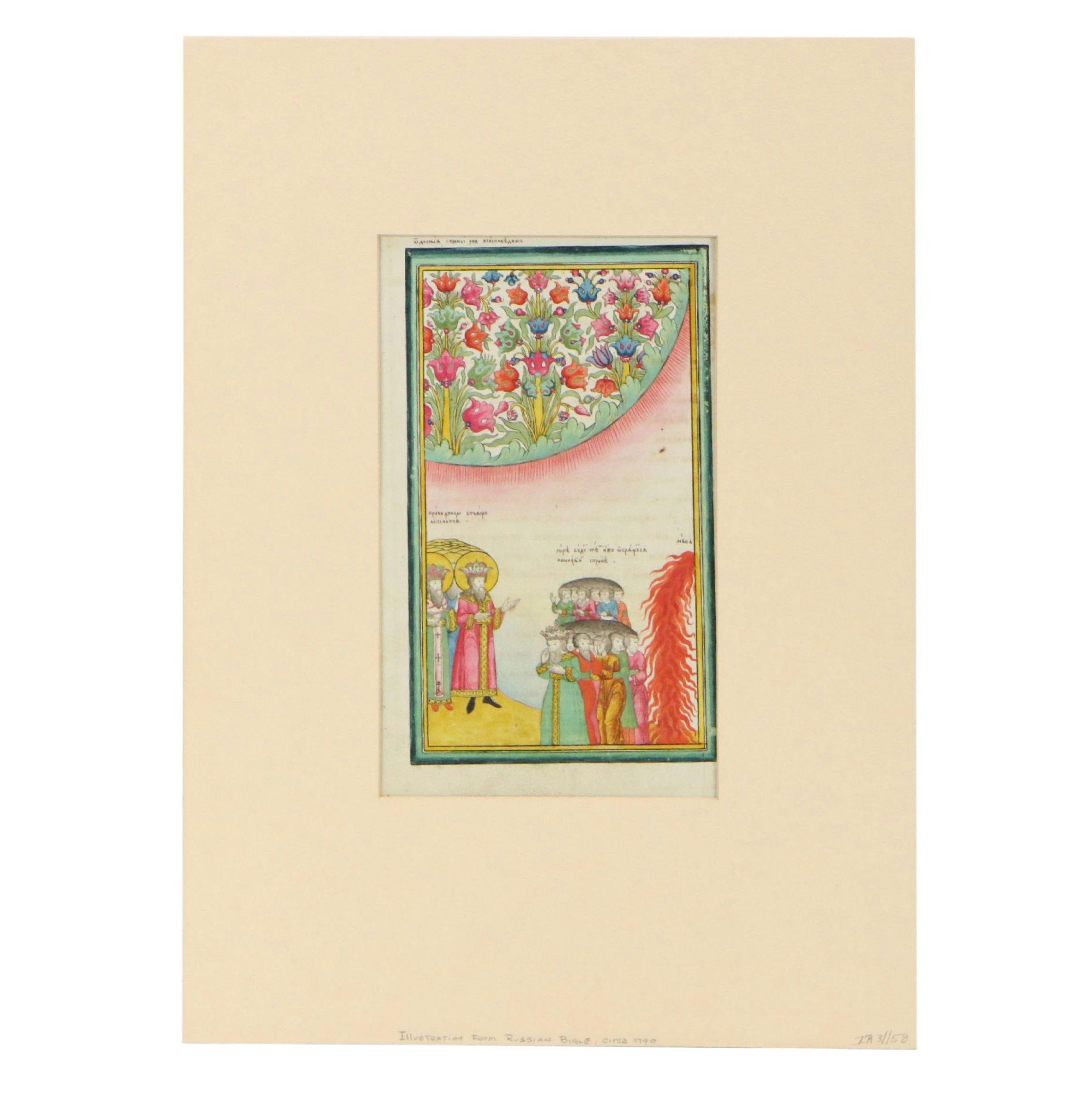 Russian Bible Gouache and Ink Illuminated Manuscript Leaf, Late 18th Century