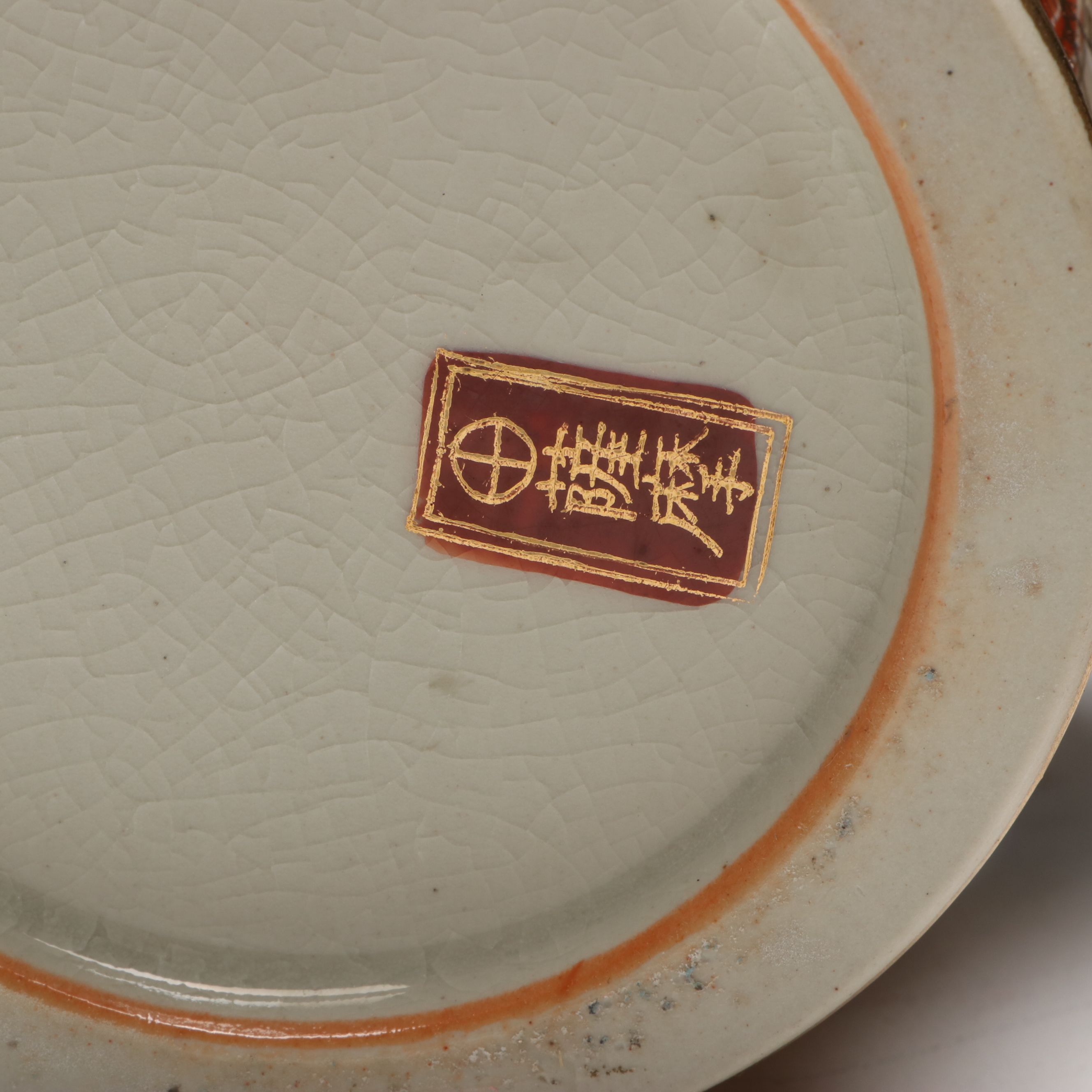 Japanese Satsuma Style Crackle Glaze Porcelain Ginger Jar