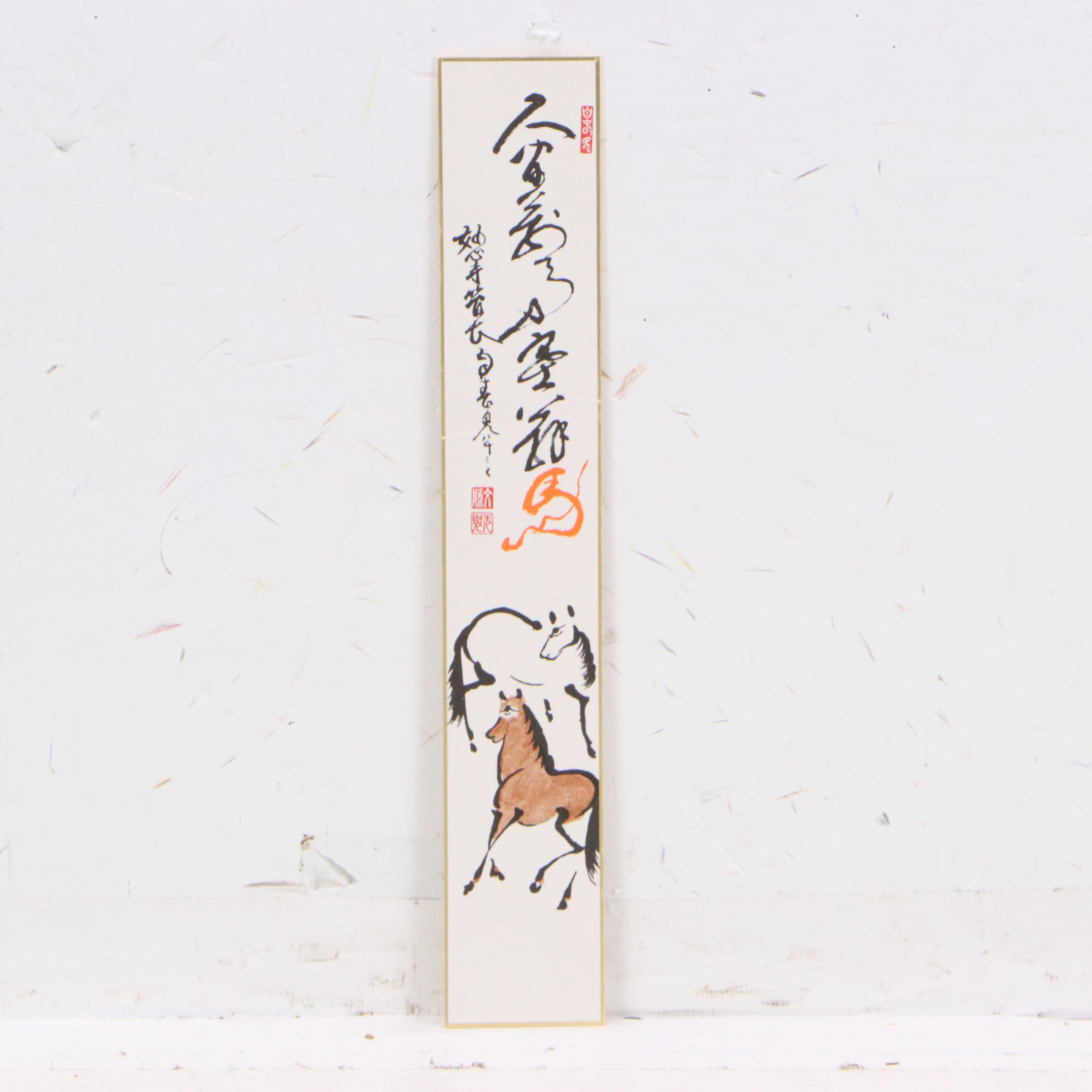 Japanese Sumi-e Ink Wash Painting of Horse with Offset Lithographs