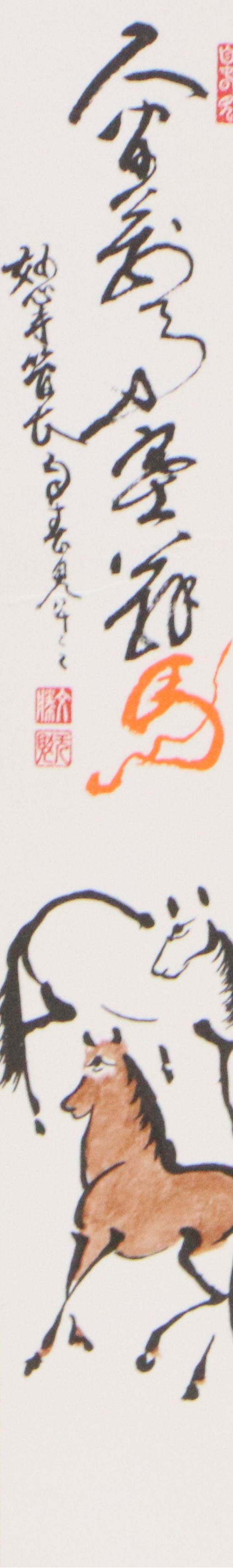 Japanese Sumi-e Ink Wash Painting of Horse with Offset Lithographs