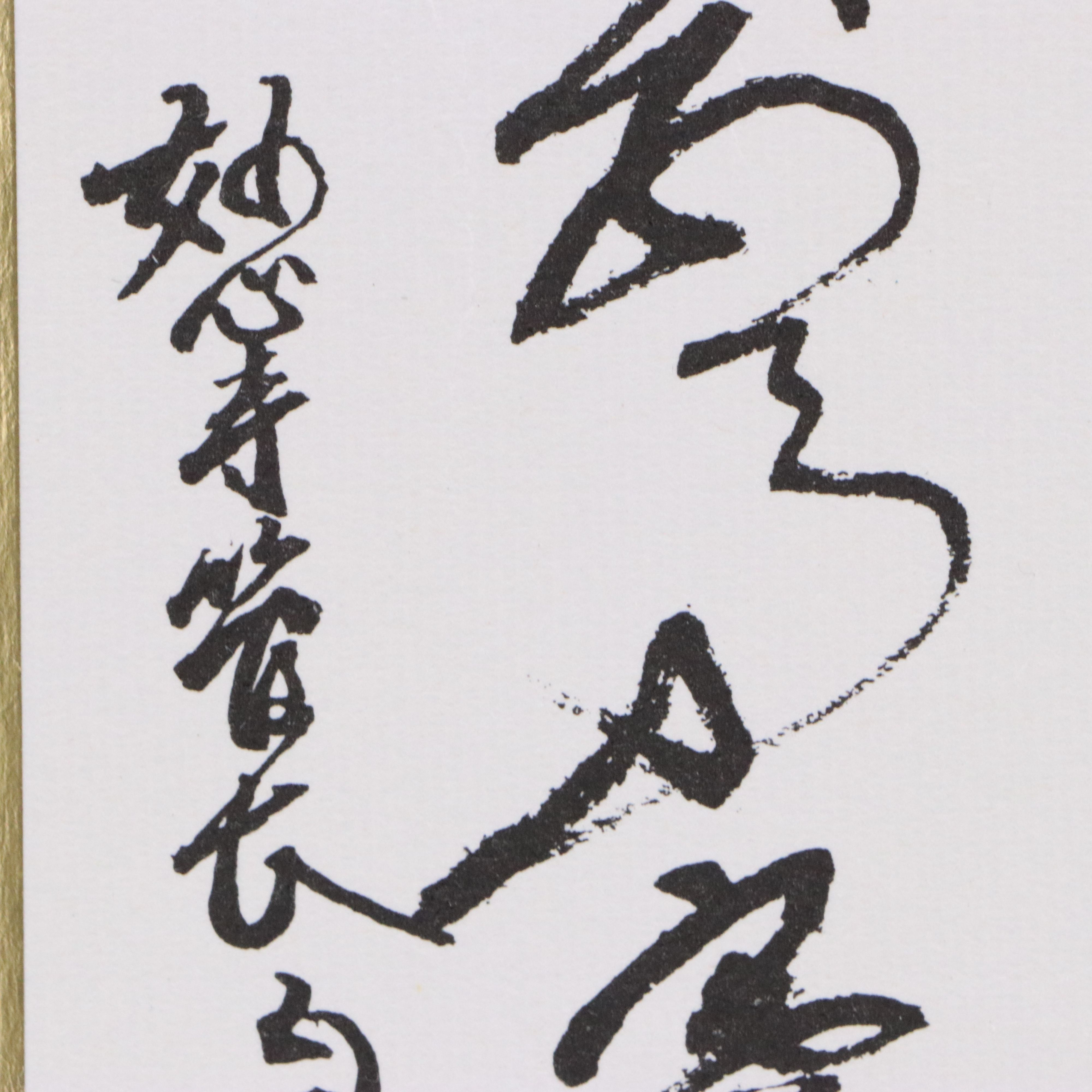 Japanese Sumi-e Ink Wash Painting of Horse with Offset Lithographs