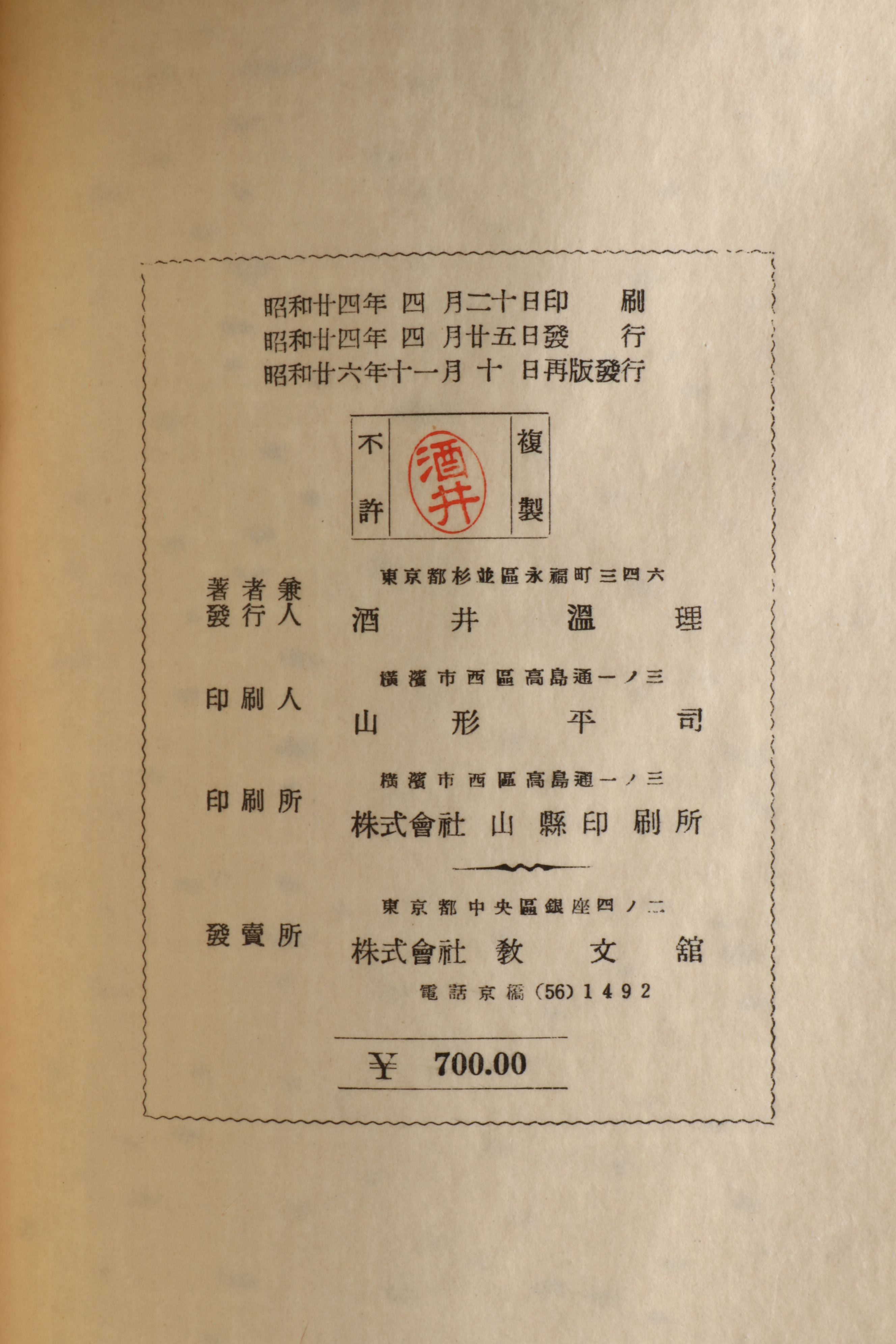 Illustrated "Japan in a Nutshell" Two-Volume Set by Atsuharu Sakai, 1949–1952