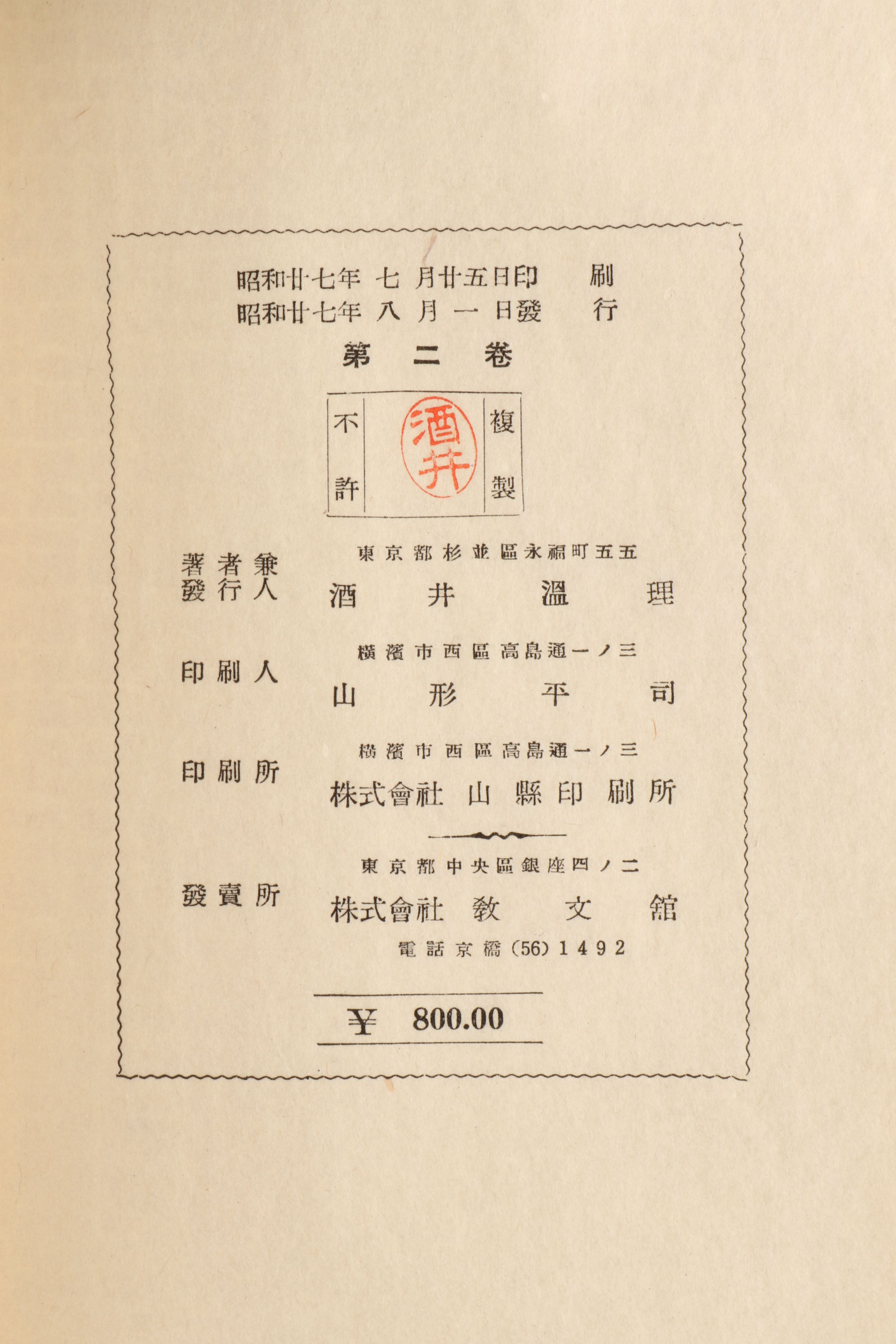 Illustrated "Japan in a Nutshell" Two-Volume Set by Atsuharu Sakai, 1949–1952