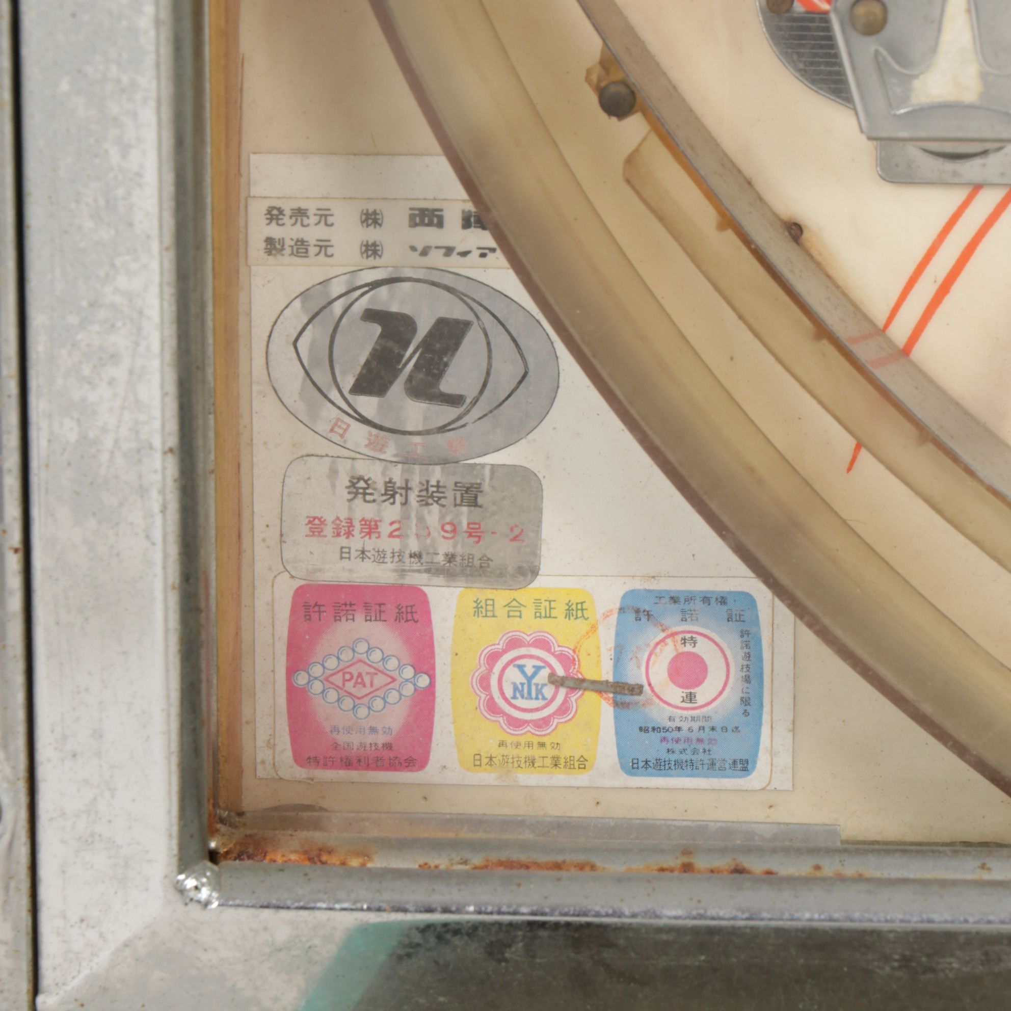 Nishijin "Shiroi-Kamome" Pachinko Machine, Mid to Late 20th Century