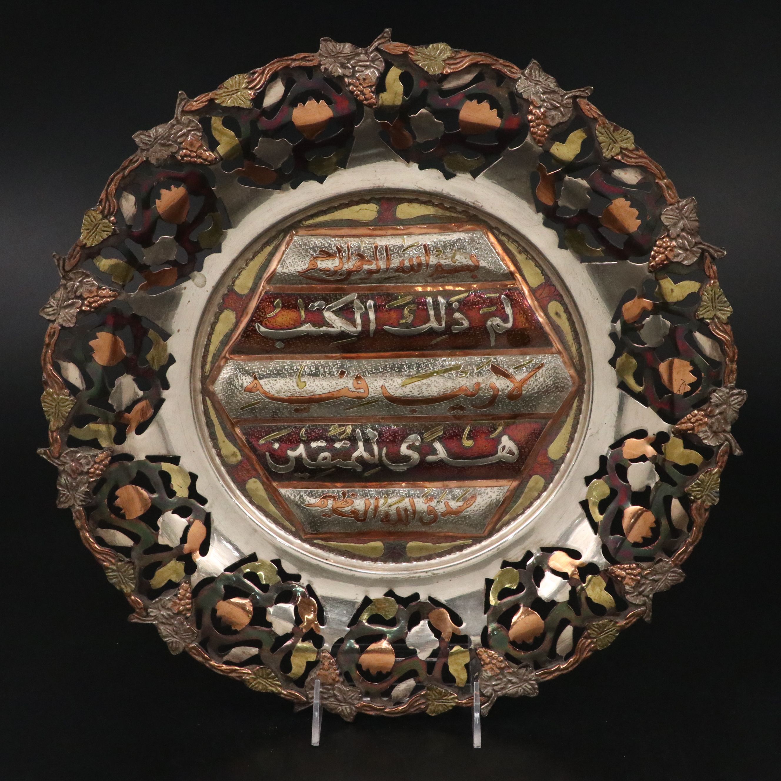 Mixed Metal Pierced Wall Plaque with Inspirational Arabic Text