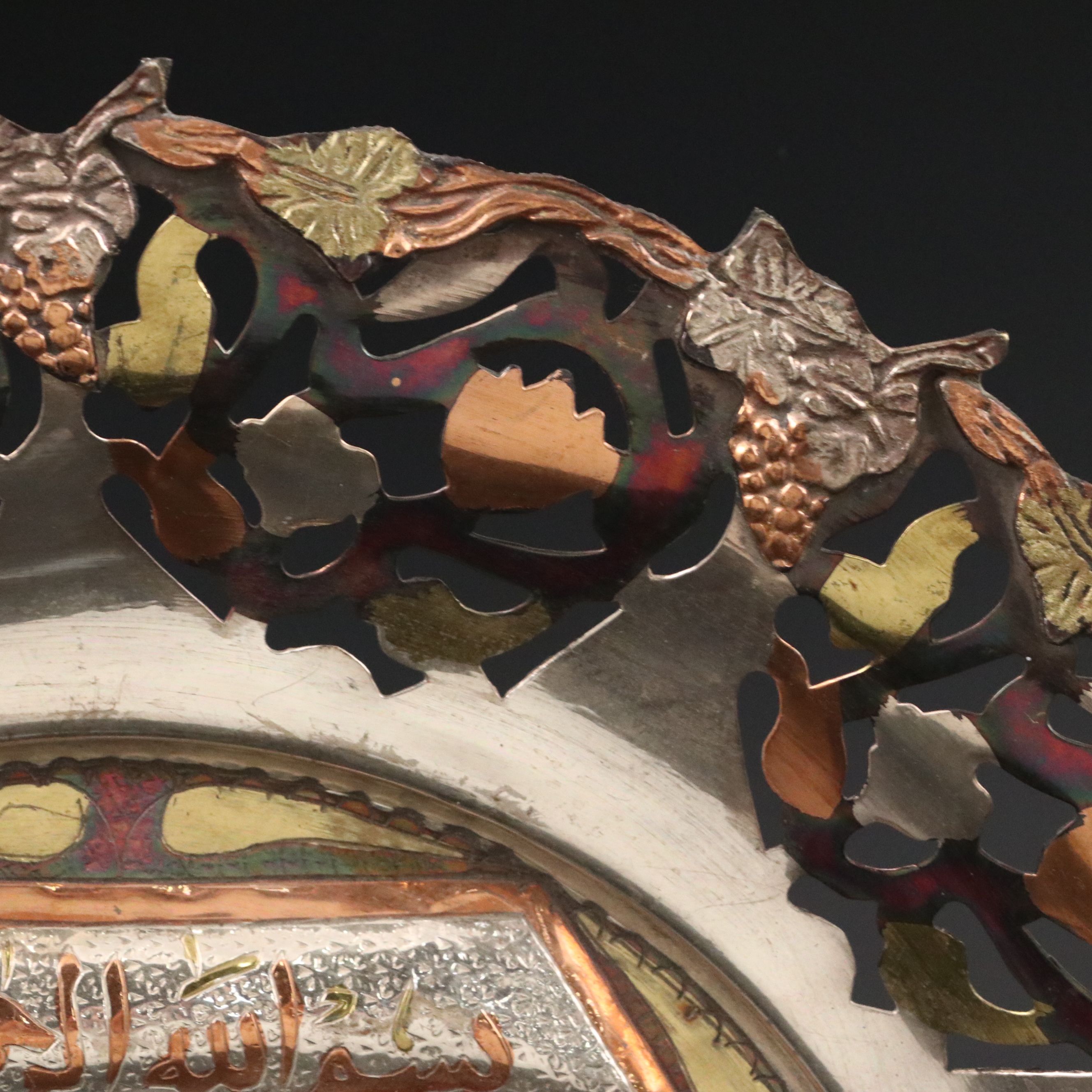 Mixed Metal Pierced Wall Plaque with Inspirational Arabic Text