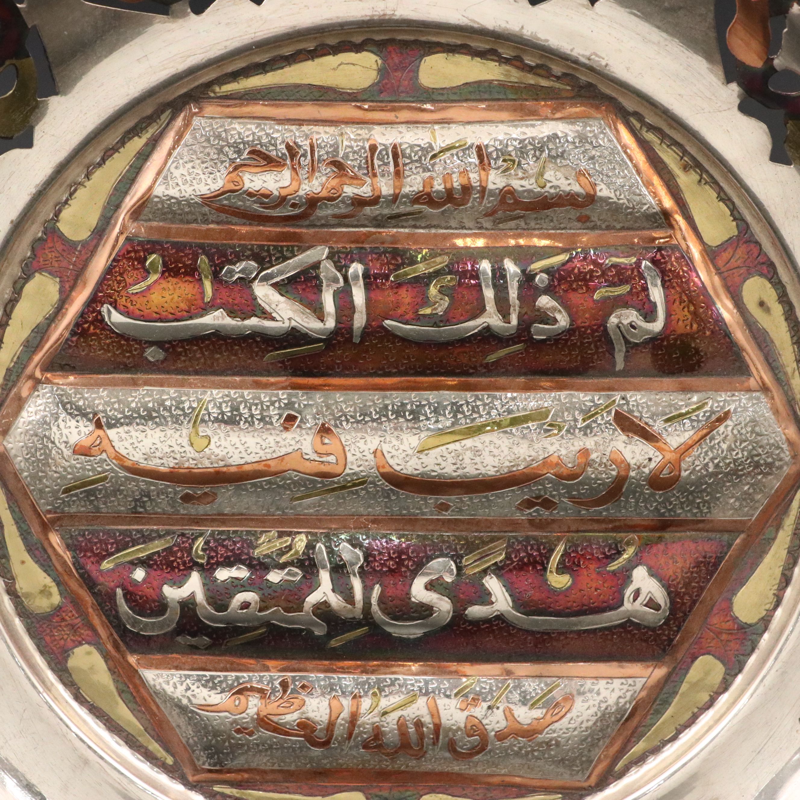Mixed Metal Pierced Wall Plaque with Inspirational Arabic Text