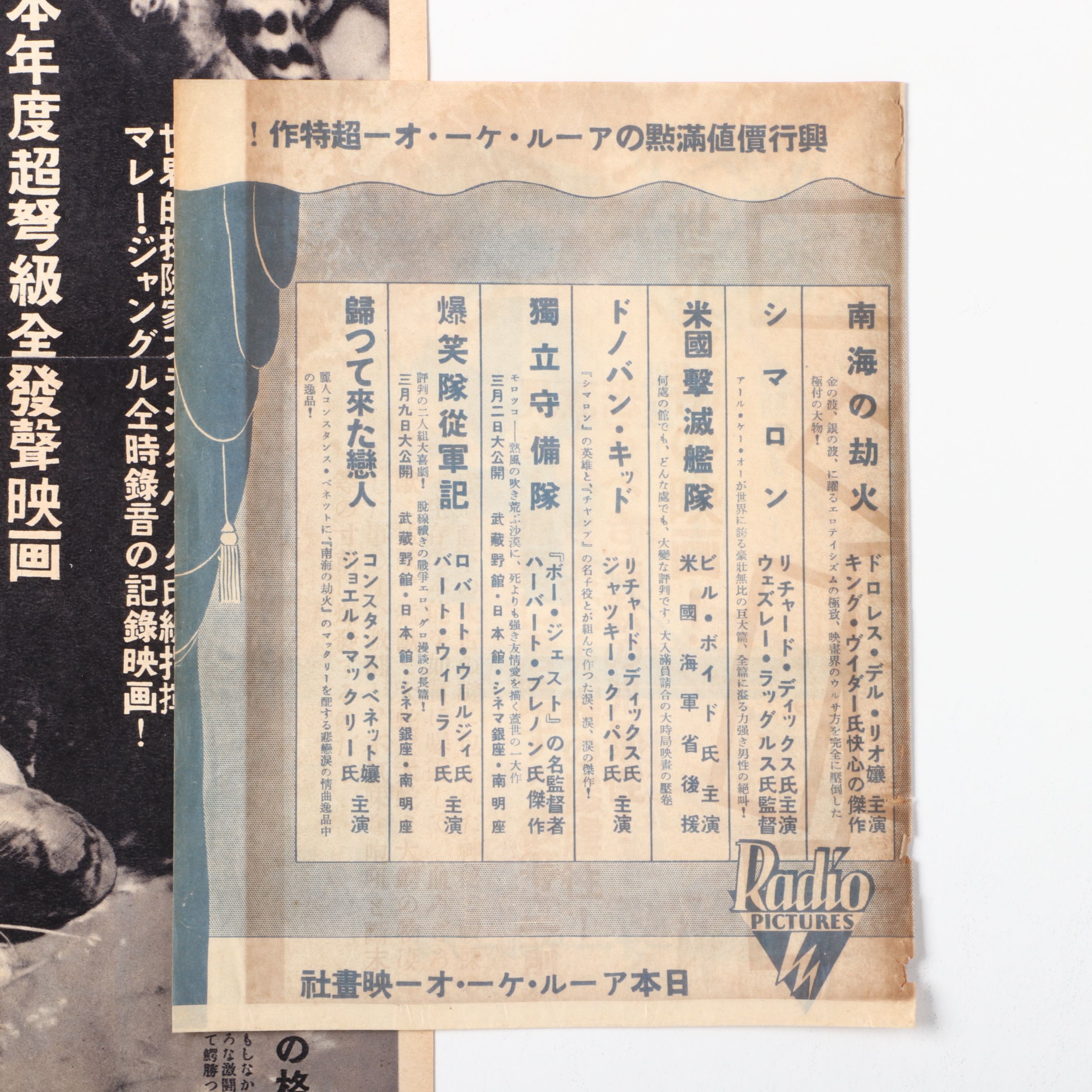 Japanese "ガルマ" and "マラガ" Film Advertisements