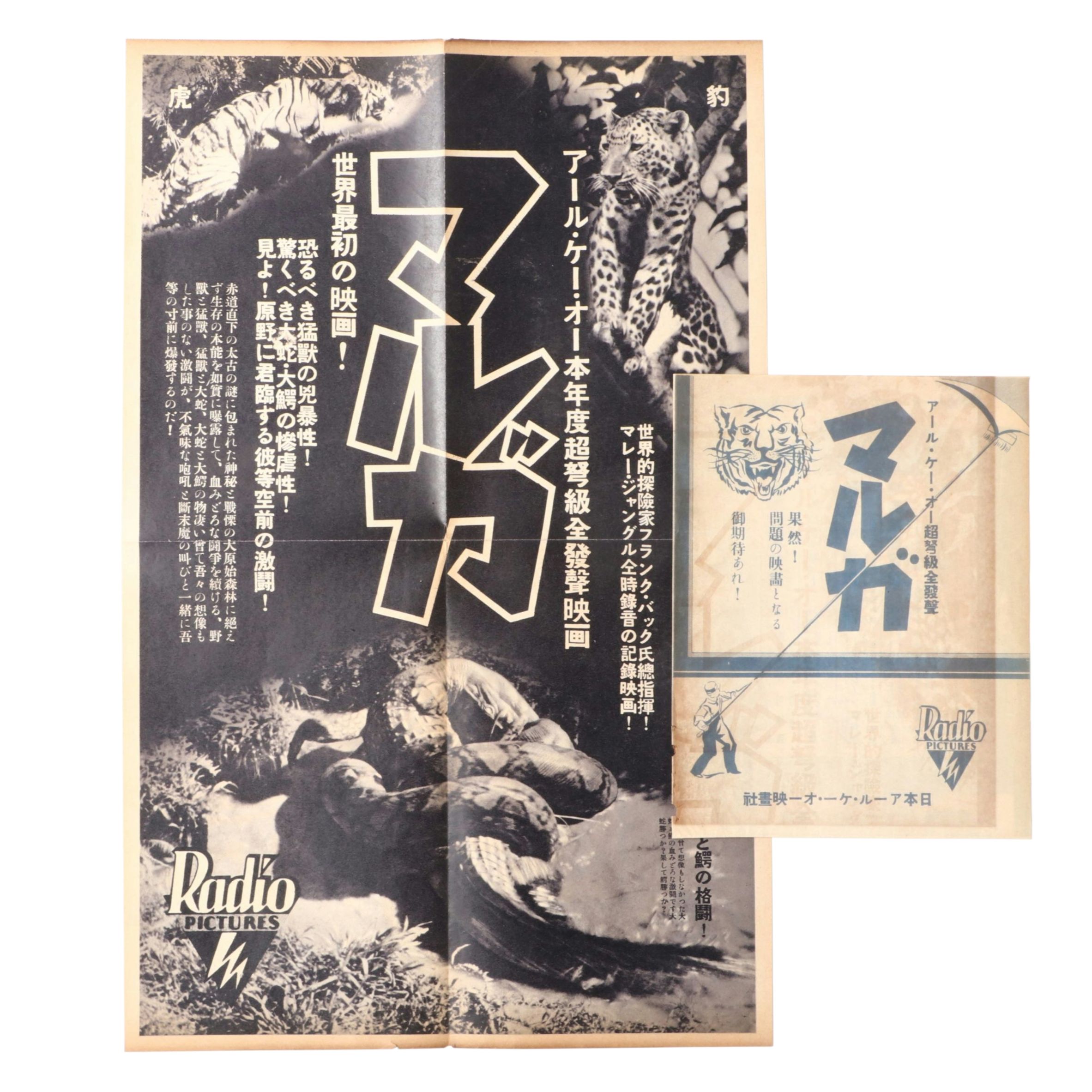 Japanese "ガルマ" and "マラガ" Film Advertisements