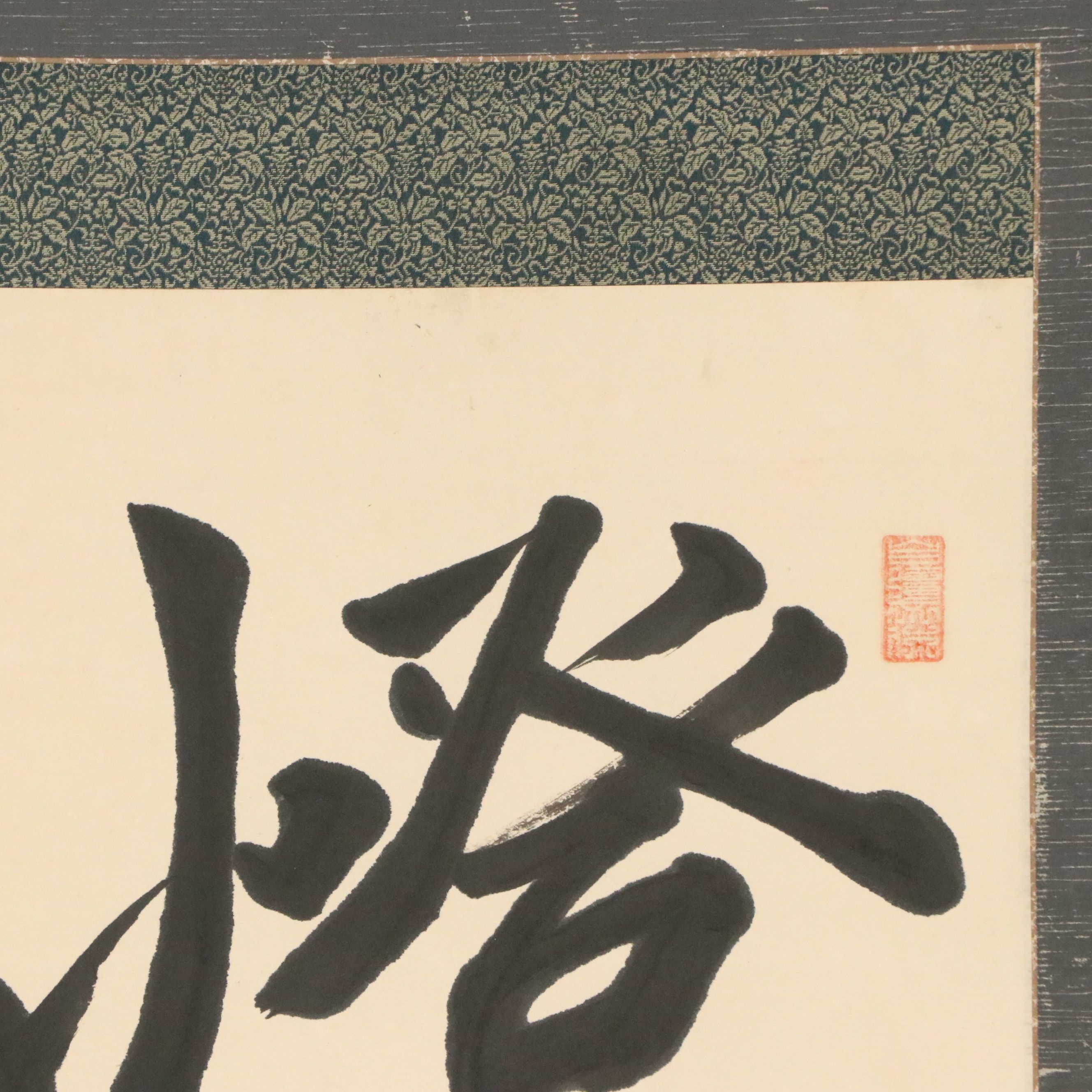Japanese Calligraphic Ink Kakejiku Scroll