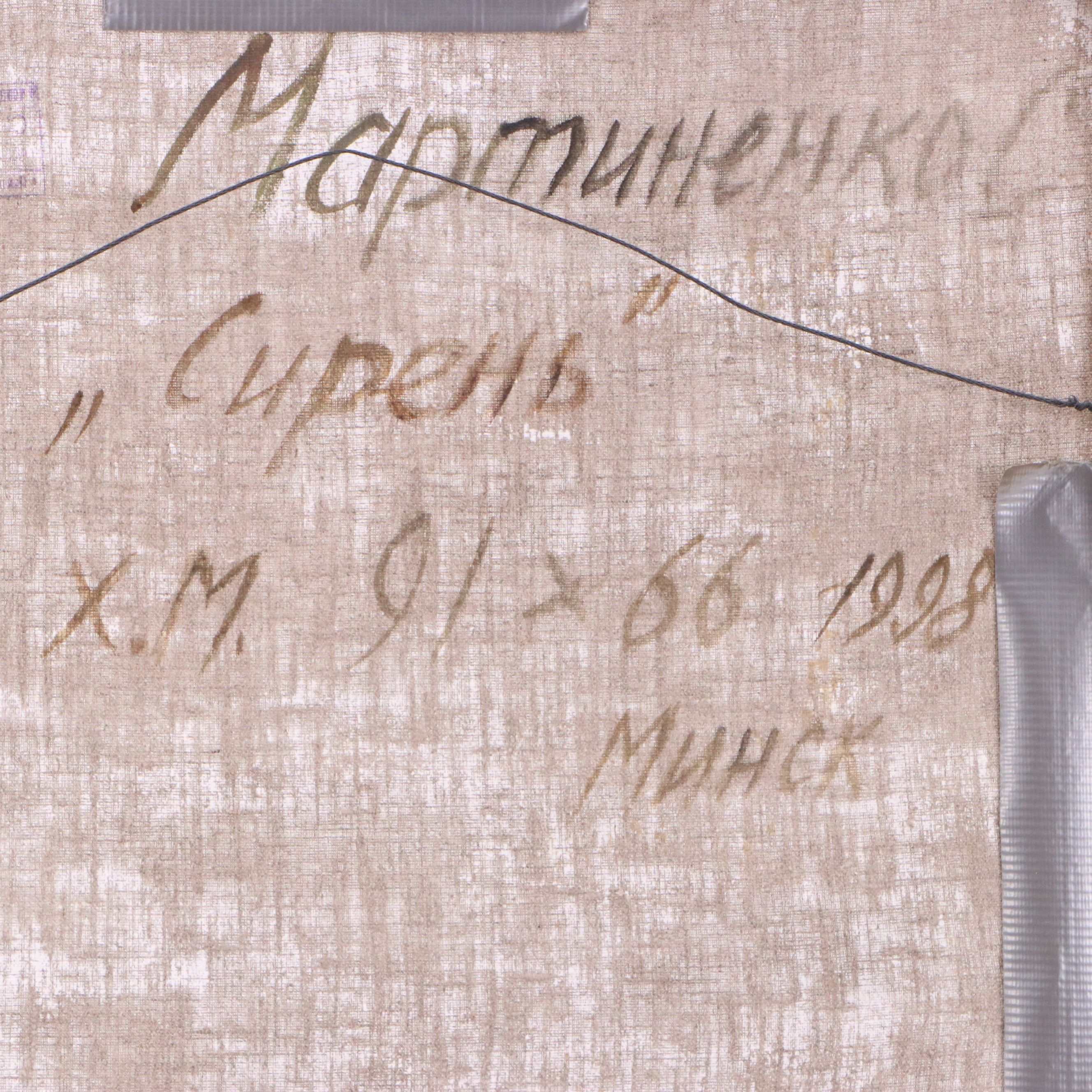 Martynenko Belarusian Still Life Oil Painting "Lilacs," 1998