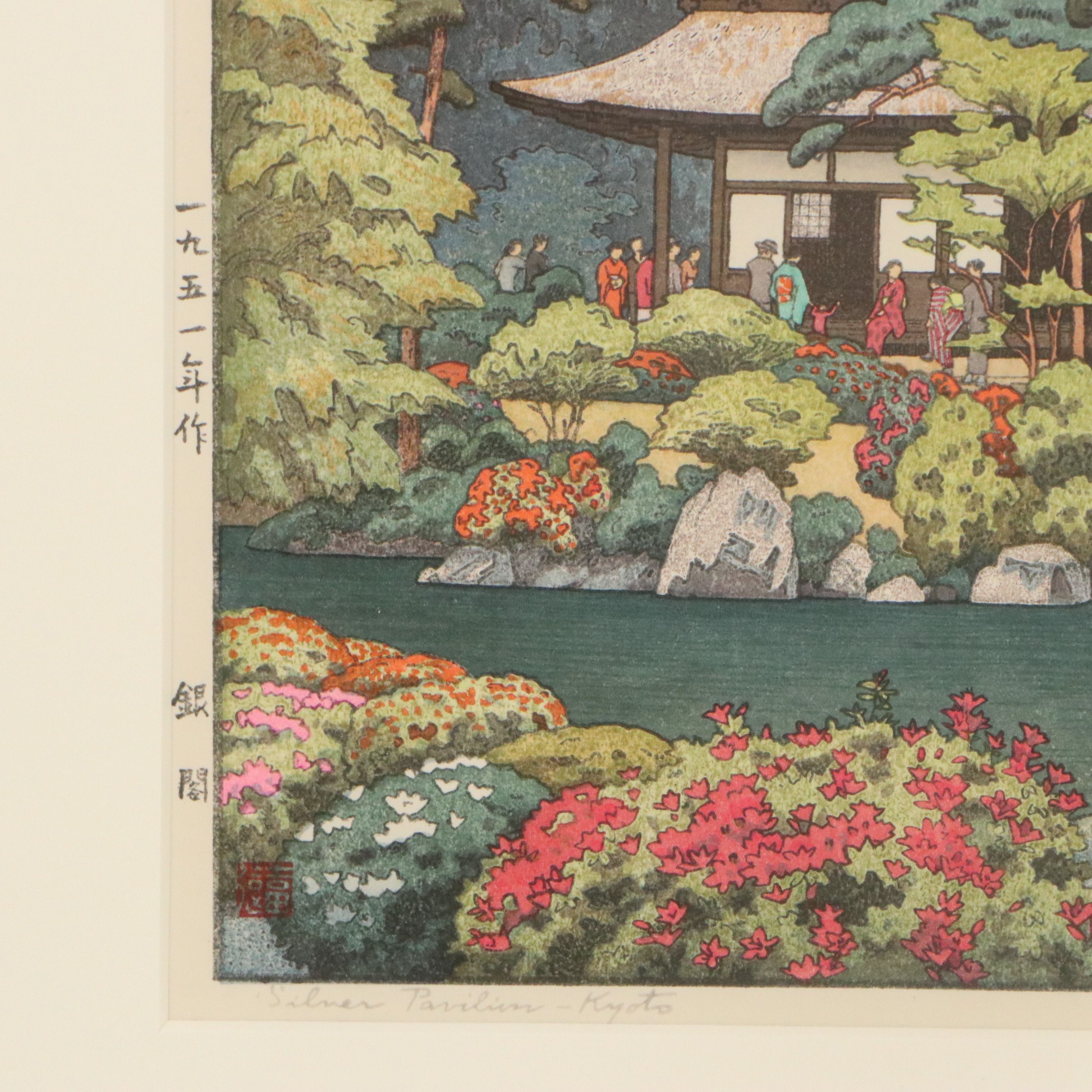 Tōshi Yoshida Woodblock "Silver Pavilion - Kyoto," Mid-20th Century
