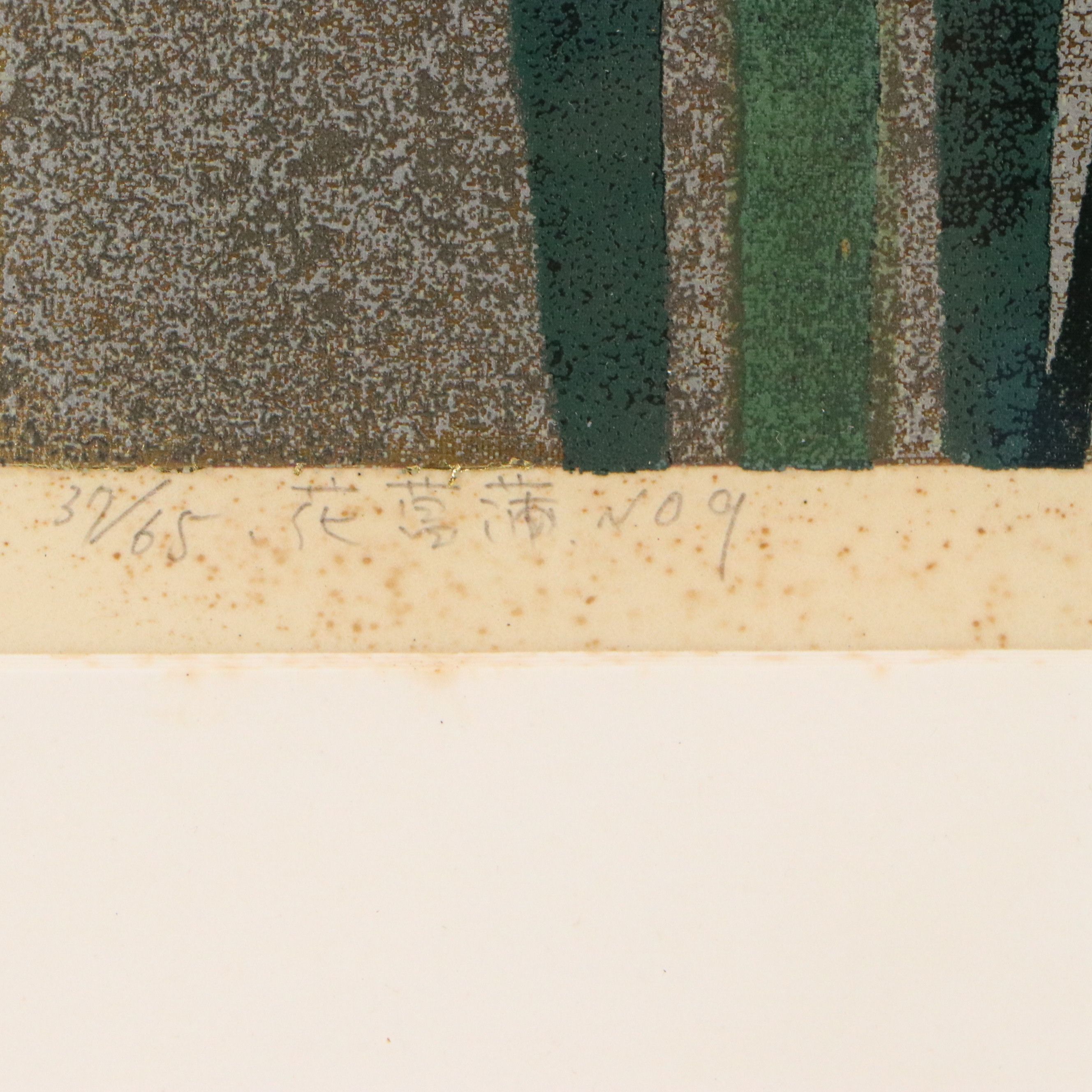 Kazutoshi Sugiura Screenprint of Iris, 1980