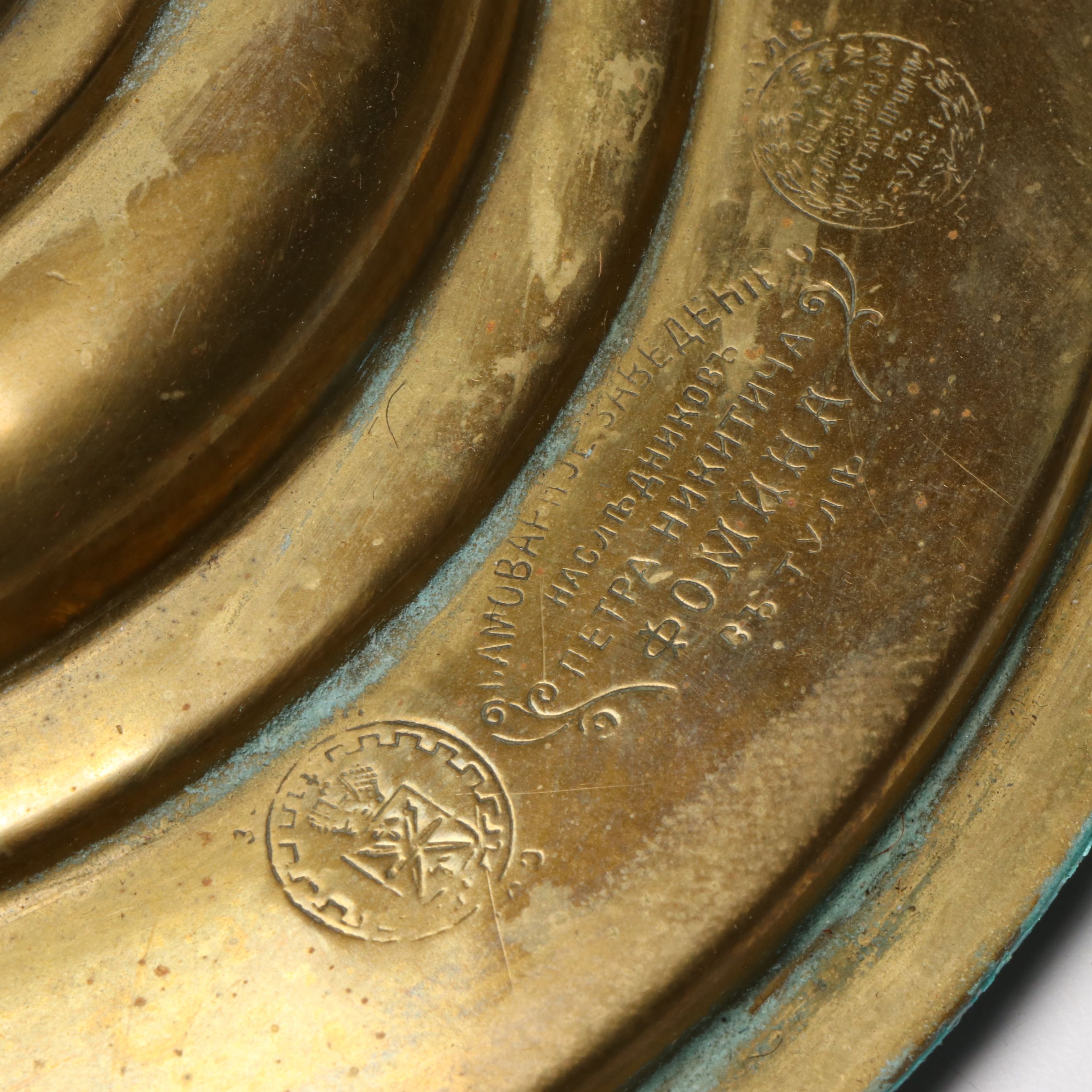 Pyotr Nikitich Fomin Russian Brass Plated Samovar, Late 19th/Early 20th C.